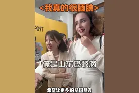 突然紧张冷场的时候，这样的转场还是很丝滑的！ #洋米vlog #中法文化交流 #外国人在中国 #跨国家庭 #山东法国媳妇 @DOU+上热门