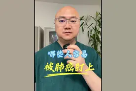 哪些人是患肺癌的高危人群？#高危人群#肺癌#医学科普 #戒烟 #创作灵感视频封面