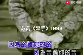 想念的声音:苏芮演唱经典歌曲《牵手》#经典老歌视频封面