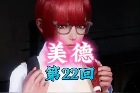 美德 第22回 #游戏中的美女角色盘点 #绅士游戏 #欲神幻想