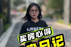 广州买房心得，说点掏心窝的话#广州楼市 #绿城馥香园 #中交天翠 #越秀熙悦江湾 #广州好房焕新季视频封面