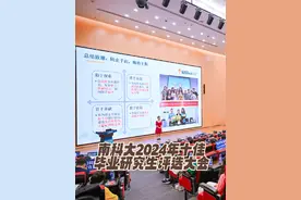 神仙打架中混入一个我！南方科技大学2024年“十佳毕业研究生视频封面