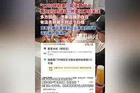 76元一吨饮料订单涉事店铺不存在，有店员称做不到这个价格