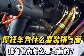 摩托车为什么要装排气管～排气管为什么是弯弯曲曲的？ #排气管 #摩托车排气 #摩托车排气管 #让骑行成为一种生活 #炸街