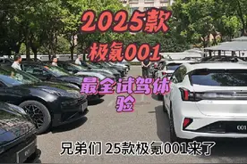 2025款极氪001全新上市，智驾系统更新英伟达方案视频封面