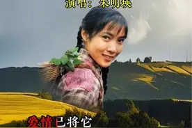 歌唱家朱明瑛老师演唱一首电影被爱情遗忘的角落插曲《角落之歌》视频封面