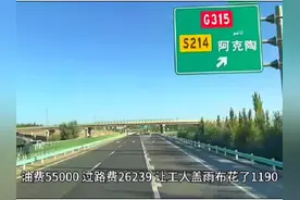 17米5半挂车，一个月跑18114公里，油费55000过路费26239视频封面