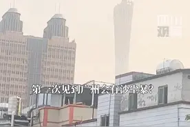 4月13日，中央气象台继续发布#沙尘暴蓝色预警，预计到明天8时，多地有扬沙或浮尘天气，#沙尘吹到了广东海南。#广州沙尘暴视频封面