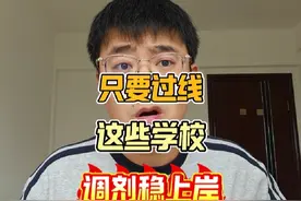 【考研调剂】这些学校，只要过线稳上岸！ 考研调剂保底学校汇总视频封面