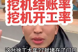 已收账款➗应收账款🟰结账率！赶快算一算你的是多少#工程款 #挖机行情 #工程机械视频封面