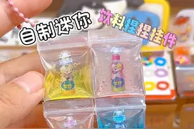 又来消耗迷你塑料袋啦～这次是饮料捏捏挂件，小小一个还挺好玩～ #手工 #手工diy #教程 #热门 #创作灵感