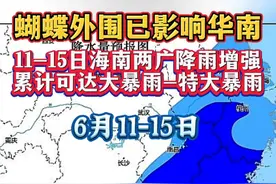 台风蝴蝶外围环流已开始影响两广，尽管今年1号台风“蝴蝶”主体还在南海上，而且有点“裸奔”状态，不过，副热带高压边缘水汽叠加台风外围环流共同形成的东南气流，已经在广东、广西上空激发出不少分散的对流云团，随着台风靠近，海南、广东、广西等地降雨还将进一步增强。明天12日开始，华南沿海将有大到暴雨，或将会是今年以来的最强降雨，要提前做好防台风准备工作。 #华南沿海迎今年来最强降雨 #台风蝴蝶 #海南强降雨 #台风蝴蝶最新消息 #最新台风消息视频封面