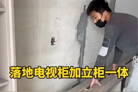 #电视柜 落地电视柜➕立柜一体制作过程与尺寸分享。 #落地电视柜 #木工打柜子 #制作过程 #施工工艺视频封面
