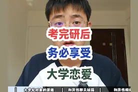 考完研之后，务必谈一场大学恋爱！ 一份大学生处对象的秘籍视频封面