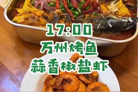 40岁老妈子今天早上给小学生女儿做了她做梦都想吃的#椒盐虾 还做了一大盘热气腾腾 香香辣辣的#万州烤鱼 味道特别好，但就是……别人的40岁是给初中生高中生做早餐，我的40岁是给小学生做早餐，但是，依然乐在其中～#记录真实生活 #日常vlog #小学生早餐视频封面