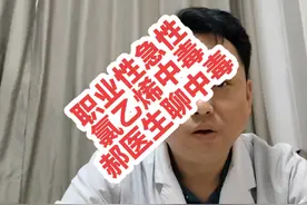 #急性氯乙烯中毒#山西省第二人民医院职业病中毒科 #健康守护计划