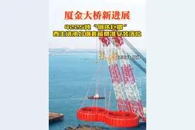 厦金大桥（厦门段）又有新进展！目前国内最重的跨海大桥双壁防撞钢套箱精准安装落位视频封面