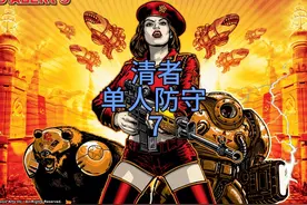 红警地图 清者单人防守7 通关教学 需要一定的手速额 #红色警戒