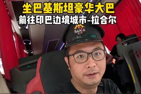 坐巴基斯坦豪华大巴，前往印巴边境拉合尔，车是中国品牌宇通客车视频封面