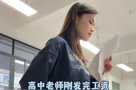 揭秘一天的收入与开销！#我的日常vlog #教师日常 #校园生活视频封面