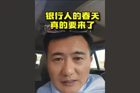 银行过度加班问题有望解决！ “倘若一个人不需要服从于任何人而只需要服从于法律，那么这个人便是自由的。”#银行 #职场 #加班 #认知视频封面