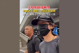 #关晓彤晒黑，因拍摄新剧长时间曝晒，与鹿晗陷入分手传闻后专注工作#关晓彤 #鹿晗 #分手 #恋爱