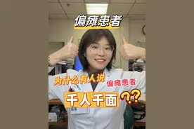 #硬核健康科普行动 #脑出血患者的康复之路 #偏瘫 #偏瘫患者的康复训练 #偏瘫步态 为什么有人说偏瘫患者千人千面？视频封面