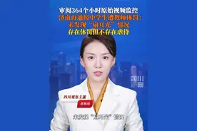 9月26日，济南再通报中学生遭教师体罚：存在体罚但不存在虐待，未发现“扇耳光”情况，其行为出于教育惩戒目的，未达到刑事立案追诉标准，也不属于违违反治安管理行为。视频封面