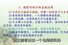 智慧父母课堂第四集：溺爱的危害#父母必看系列 #亲子关系 #教育视频封面