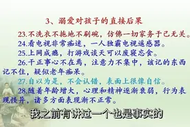 智慧父母课堂第四集：溺爱的危害#父母必看系列 #亲子关系 #教育视频封面