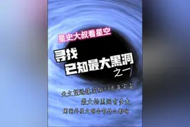 谁也代替不了这首黑洞标配BGM#黑洞 #最大黑洞 #星系 #天文望远镜 #广义相对论视频封面