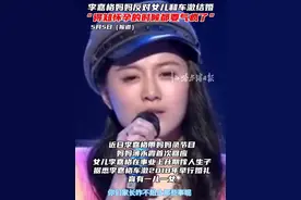 李嘉格妈妈反对女儿和车澈结婚，“得知怀孕的时候都要气疯了”#李嘉格 #车澈视频封面