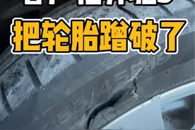 租车把奔驰S的轮胎蹭破了 需要赔多少钱？ #奔驰s级 #汽车租赁 #租车 #上海租车 #奇马租车车况好视频封面