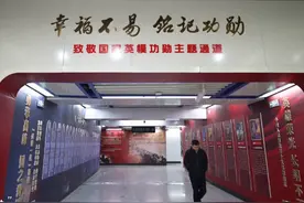 西安地铁万寿南路站“幸福不易·铭记功勋”英模功勋主题通道视频封面