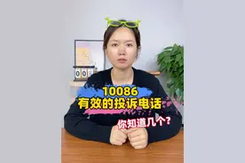 你知道10086最怕哪几个投诉电话吗？一定要记下来#老百姓关心的话题#手机套餐 #话费套餐  #涨知识视频封面
