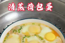 鸡蛋的神仙吃法，简单方便 营养好吃，大人小孩都喜欢！#家常菜#清蒸荷包蛋 #水蒸蛋 #美食教程 #抖音美食推荐官
