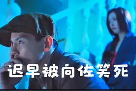 原来是要模仿前辈#向佐为什么突然扇自己一巴掌 #向佐郭碧婷 #电影门前宝地