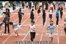 #升学规划 #2024中考 #天津中考 天津安置考详细解答视频封面