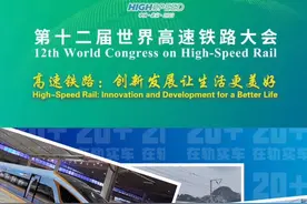 世界高铁大会正式开放注册！六大亮点抢先看！