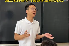 济南老师用“小满”为高三学生疏导心态 “小满”阶段，请继续加油呀#济南#老师日常 #这样的课堂氛围真的爱了 #校园生活#小满胜万全 #高三视频封面