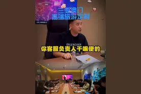 时隔半年俱乐部会员在定制三亚行程的时候，竟然发生客诉了，到底怎么回事#三亚 #澳门 #三亚旅游 #三亚高端旅游 #澳门高端旅游视频封面