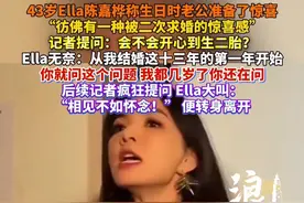 43岁Ella陈嘉桦称生日时老公准备了惊喜 “彷佛有一种被二次求婚的惊喜感” 记者提问：会不会开心到生二胎？ Ella无奈：从我结婚这十三年的第一年开始 你就问这个问题 我都几岁了你还在问 后续记者疯狂提问 Ella大叫： “相见不如怀念！” 便转身离开视频封面
