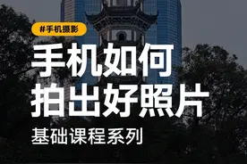 手机摄影系列课程📱iPhone相机的基础使用指南 #iphone #摄影