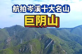 闻名两广的岑溪十大名山，岑溪人却很少知道它#岑溪 #梧州一日游必去的地方 #有一种山叫广西的山 #广西 #梧州视频封面