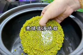 绿豆汤不要直接下锅煮，30年老保姆教你一招，绿豆汤出沙还翠绿