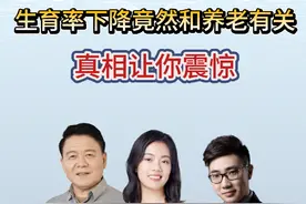生育率下降竟然与养老有关，传统的“养儿防老” 观念似乎也正在发生变化，这究竟是怎么回事呢？中国精细化管理所所长汪中求为您揭示这一现象背后的原因。#超头条 #养儿真的能防老吗 #生育率 #哪些政策能真正鼓励生育视频封面
