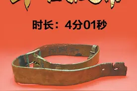 《半截皮带》红色经典故事视频封面