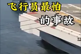 弹射逃生 这就是飞行员最怕遇到的事故#弹射逃生 #飞行员 #飞机降落视频封面