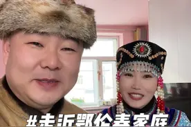 鄂伦春可以通婚吗，他们下山定居以后住在哪里，以什么为生 今天带你走近鄂伦春家庭#鄂伦春族 #民族特色民族文化视频封面