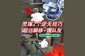 灵媒2个逆天技巧，瞬移+嘎队友❗️ #蛋仔逃出惊魂夜攻略